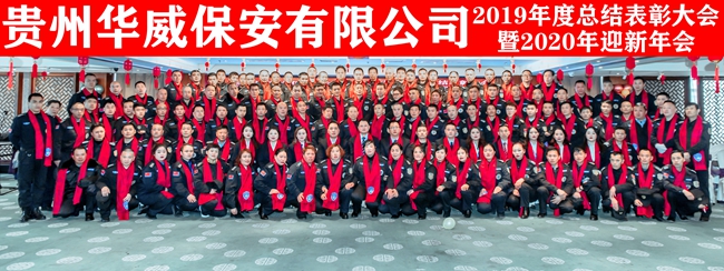 2020年会集体照_副本.jpg